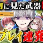 【皇帝×まろ×酢酸かのん】最初に見た武器縛りで勝つまで終われまてんでガチキャリーしてみた【#荒野行動】