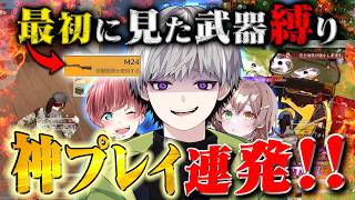 【皇帝×まろ×酢酸かのん】最初に見た武器縛りで勝つまで終われまてんでガチキャリーしてみた【#荒野行動】