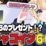 【荒野行動】ガチャコイン６０回分が届いた！！輸送機当ててなってことだよね？！本当にありがとうございます　#鬼滅の刃　#荒野行動　#荒野の光　#荒野夏祭り