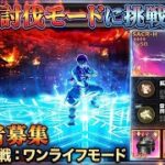 【荒野行動】無限城討伐モード挑戦！！配信！！！！【無限城激闘】