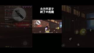 火力不足で終了の危機【荒野行動】#荒野行動 #鬼滅の刃 #荒野鬼滅の刃コラボ  #荒野の光#荒野夏祭り