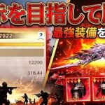 【荒野行動】全装備赤スキルを目指して！！配信！！！！【無限城激闘】