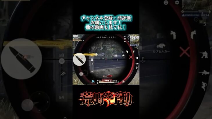 【荒野行動】逃げられ行動