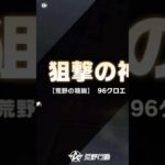 キル集