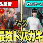 【荒野行動】まろ皇帝vs最強チームドパガキの2vs2でとんでもない試合になったwww
