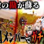 【ご報告】ひりつく大会終盤で現役の勘が完全に戻りました。あと全員ガチすぎるw【#荒野行動 】