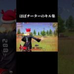 荒野行動ほぼチートのキル集がヤバすぎるw #荒野の光 #荒野行動