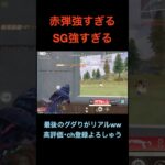 昨今の赤弾強すぎんかw【荒野行動】#荒野行動 #クリップ #キル集