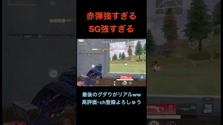 昨今の赤弾強すぎんかw【荒野行動】#荒野行動 #クリップ #キル集