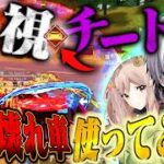 【新スキン】透視スキルのある鬼滅のヤバい車が実装されたので使ってみたらチート級な件ww【#荒野行動 】