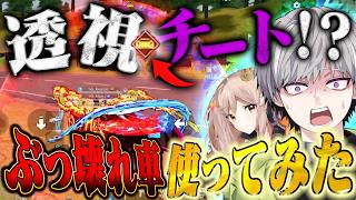 【新スキン】透視スキルのある鬼滅のヤバい車が実装されたので使ってみたらチート級な件ww【#荒野行動 】