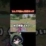 倒した付近キッズがとんでもねぇwww#荒野行動 #あでがえーる #荒野鬼滅の刃コラボ