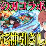 【荒野行動】鬼滅の刃コラボが来た!!最強と噂の殿堂スキンを最速で神引きしますwww