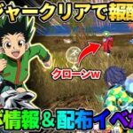 【荒野行動】新レジャーをクリアすると金券＆金枠スキンが貰える！豪華配布が貰える新イベントが神すぎるwww