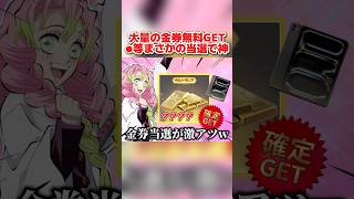 金券が大量に確定で貰える!? 神イベでまさかの●等当選して激アツなんだがwww【荒野行動】#shorts#荒野行動#てぃちゃ#荒野夏祭り#荒野の光
