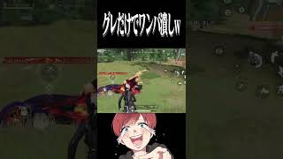 【荒野行動】グレのみでワンパ潰しをするまろwwww #まろ　#荒野行動　#shorts