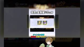 【荒野行動】本当に突然、金券が届いたwwwww #荒野行動 #荒野の光 #荒野夏祭り