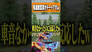 【荒野行動】鬼滅殿堂チート級に強いwwwww　#まろ　#荒野行動　#shorts　#鬼滅　#鬼滅の刃　#荒野鬼滅の刃コラボ