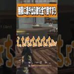【荒野行動】無限に出てくる敵を全て倒すまろwwwww #まろ　#荒野行動　#shorts