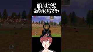 【荒野行動】確キルまで完璧すぎるクリップwwwww #まろ　#荒野行動　#shorts
