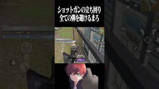 【荒野行動】全ての弾を避けるまろwwwww #まろ　#荒野行動　#shorts