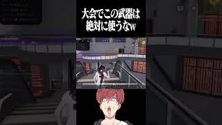 【荒野行動】この武器使用禁止でwwwww #まろ　#荒野行動　#shorts