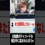 【荒野行動】配信中にガチャコードを盗まれるまろwwwww #まろ　#荒野行動　#shorts