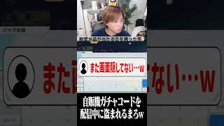 【荒野行動】配信中にガチャコードを盗まれるまろwwwww #まろ　#荒野行動　#shorts