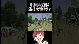 【荒野行動】炭治郎の最後の行動がやばすぎるwwwww #まろ　#荒野行動　#shorts