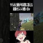 【荒野行動】これが最強オムニwwwww #まろ　#荒野行動　#shorts