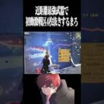 【荒野行動】やっぱりこの武器最強すぎるwwwww #まろ　#荒野行動　#shorts