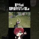 【荒野行動】ソロスクで激アツワンパ潰しwwwww #まろ　#荒野行動　#shorts