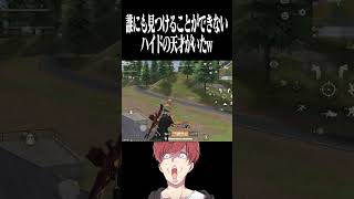 【荒野行動】ハイドの天才がいたんだけどwwwwww #まろ #荒野行動 #shorts