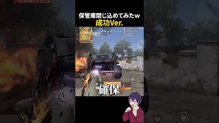 【成功】保管庫監禁10分越えの激闘！【荒野行動】【れんぴき】