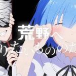 リゼロ殿堂ガチャ10万円分ブン回すぞ【荒野行動】