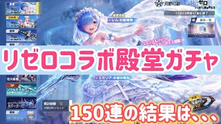 【荒野行動】殿堂リゼロ150連🐰🐰素引き3回目こーい！！