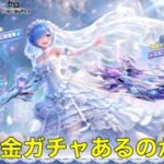 #リゼロ「無課金は楽しめるのか調査」【荒野行動】1639PC版『KNIVES OUT』「＃荒野の光」#2026荒野再会祭　＃荒野夏祭り