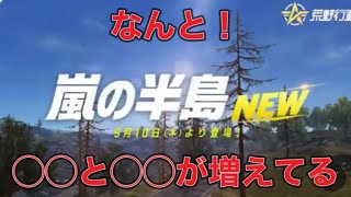 #先行アプデ「嵐の半島をやってゆくぅ～！」【荒野行動】1647PC版『KNIVES OUT』「＃荒野の光」#2026荒野再会祭　＃荒野夏祭り
