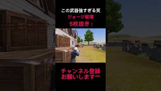 【荒野行動】弱体化されてもまだ最強すぎる笑 16とスカーHで破壊した5枚抜き  #おすすめ #荒野行動