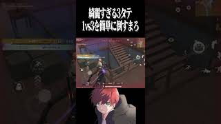 【荒野行動】綺麗すぎる1vs3wwwww #まろ　#荒野行動　#shorts