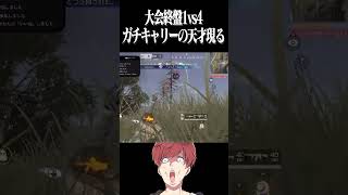 【荒野行動】大会の終盤1vs4勝てる人いる!?!?www  #まろ　#荒野行動　#shorts