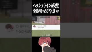 【荒野行動】エイムが綺麗すぎる1vs5がやばいwwwww #まろ　#荒野行動　#shorts