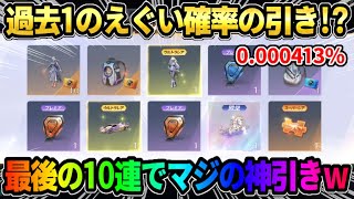 【荒野行動】過去1ぶっ飛んだ神引き！殿堂ガチャで最後の最後に超低確率のエグすぎる引きして完全勝利www