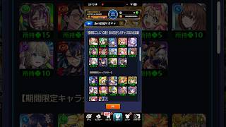 #あの日巡りガチャ 2024引いてみた#モンスト #モンスト実況