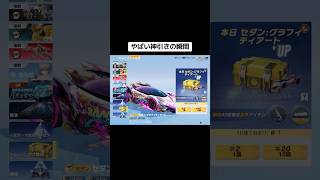 【荒野行動】トレーニング物資で金枠3枚抜き😘ラッキーモーメントって前からありました？ #荒野行動 #荒野行動ガチャ