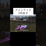 クインテット5枚抜き #荒野行動iphone勢 #youtubeshorts #キル集 #荒野の光#荒野行動
