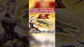 あの人気周年ガチャ達が5つ同時に登場!? 復刻ガチャパーティーがエグすぎるwww【荒野行動】#shorts#荒野行動#てぃちゃ#荒野リゼロコラボ