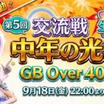 【中年の光】第5回💛荒野行動交流戦💛40歳以上の中年の祭り‼💛２戦目は誰でも参加型💛６０名の熱き戦い💛実況生配信💛とにかく楽しんで～💛