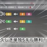 【荒野人狼】人狼陣営にて久しぶりに単独5キルで勝てたVTR