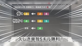 【荒野人狼】人狼陣営にて久しぶりに単独5キルで勝てたVTR
